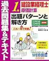 TAC出版 - 建設業経理士1級 過去問題集出題パターン合格テキスト 財務分析財務諸表原価計算 合格するための過去問題集 建設業経理士1級 財務分析 第4版